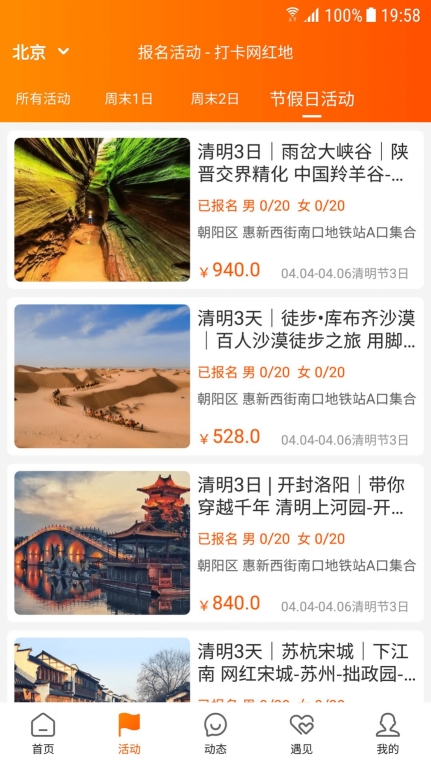 网红打卡地安卓版截图1