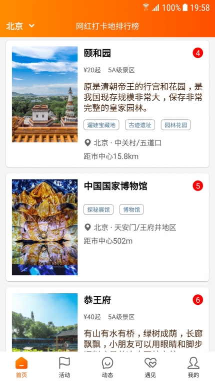 网红打卡地安卓版截图2