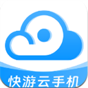 快游云手机