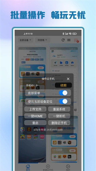 快游云手机