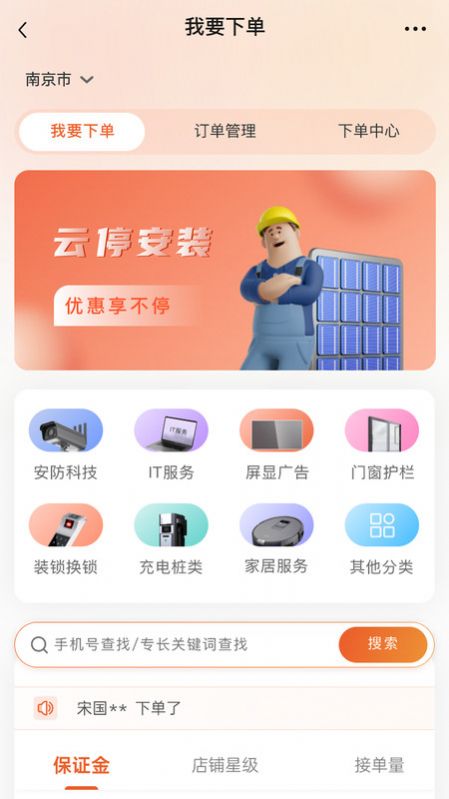 方众云停手机版