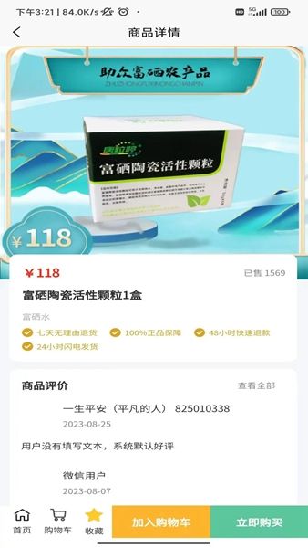 硒粮仓手机版