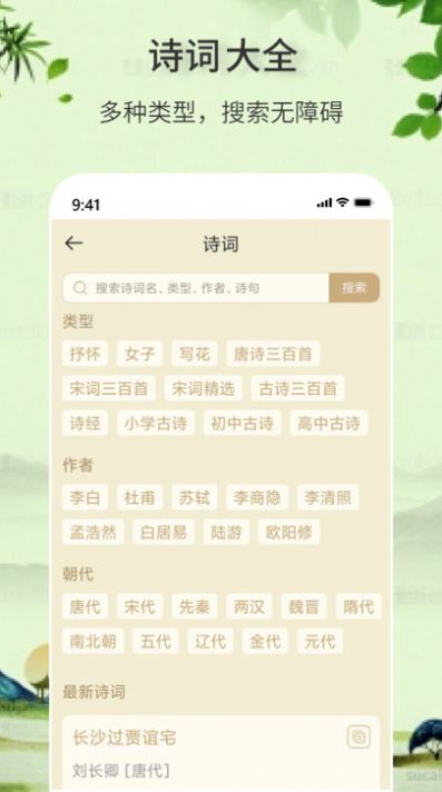 诗词诗句大全手机版