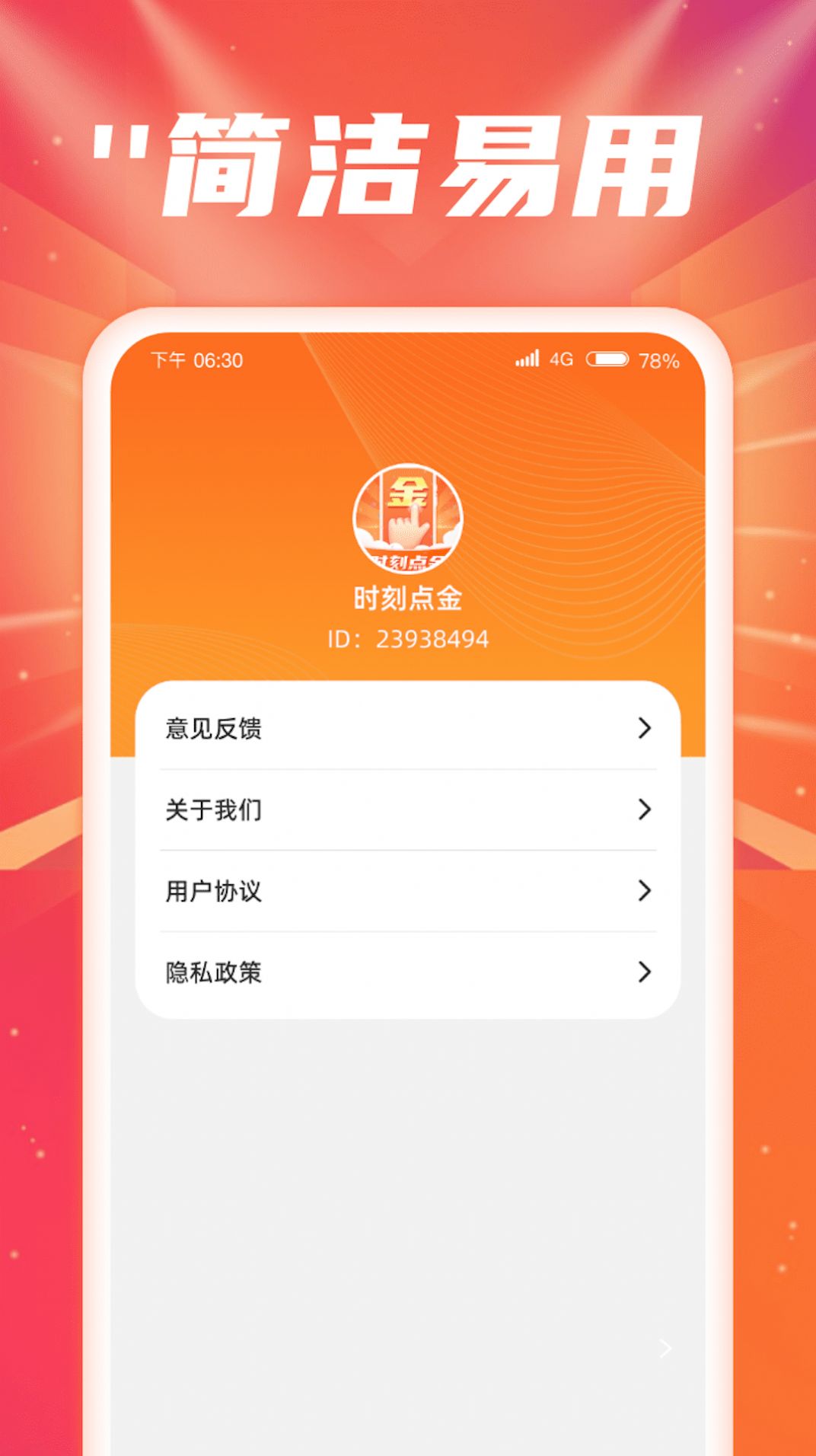 时刻点金手机版