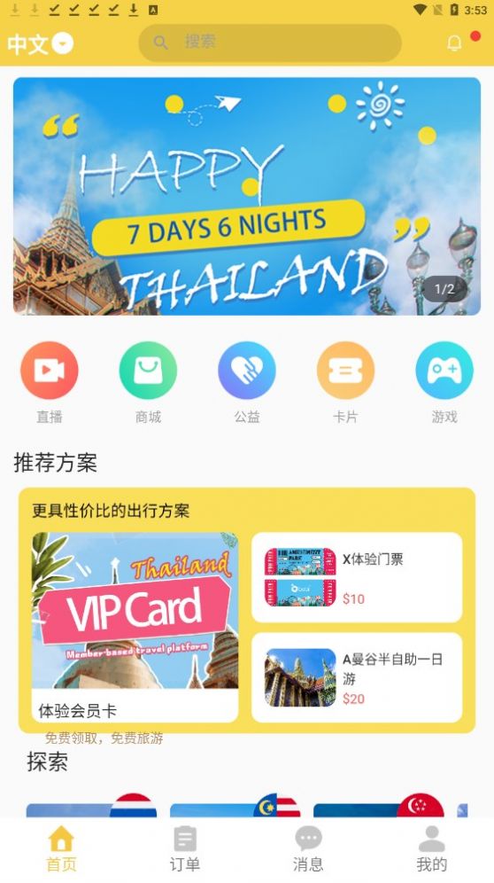 BoBiTrip旅游
