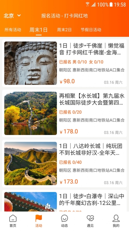 网红打卡地安卓版