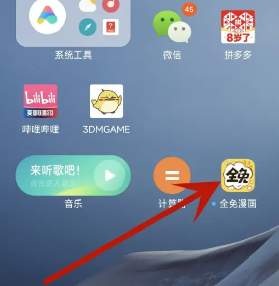 全免漫画app