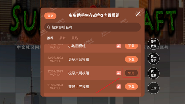 生存战争2.3扩展版下载