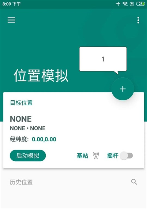 Fake Location最新版