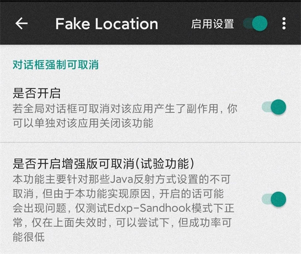 Fake Location最新版
