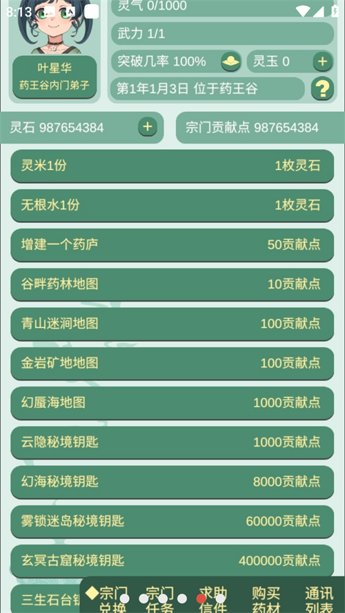 药王谷女修修炼手札内置mod菜单版截图1