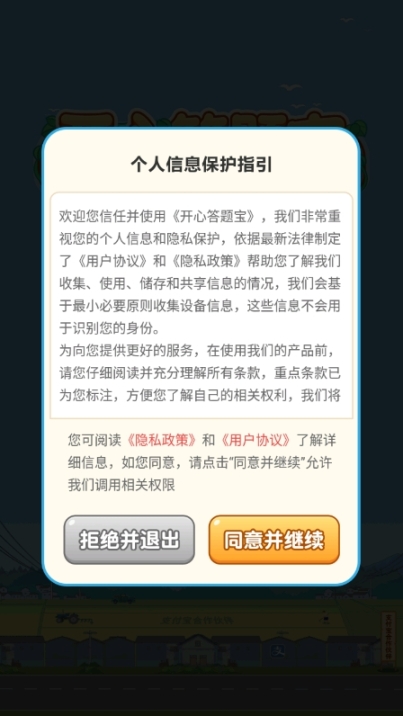 开心答题宝最新版