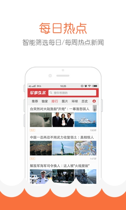 军事头条截图1