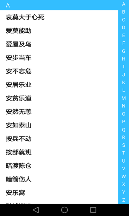 成语大全截图2