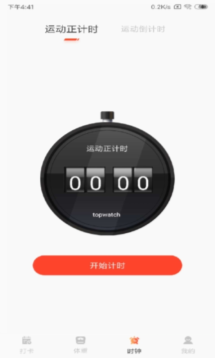 减肥打卡截图3