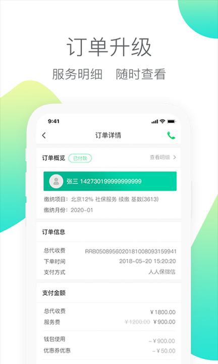 人人保截图2