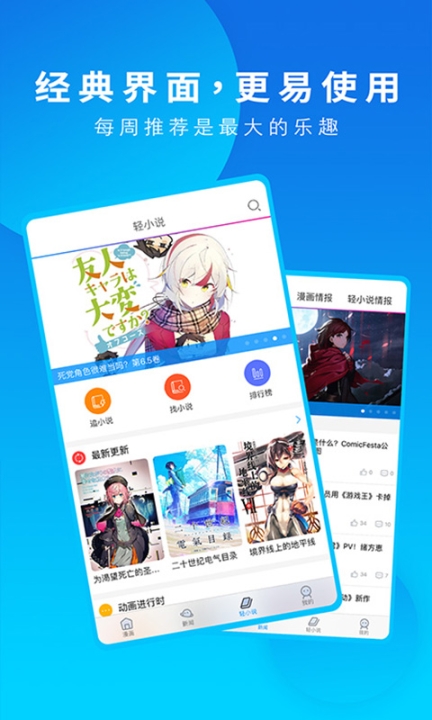 动漫之家截图4