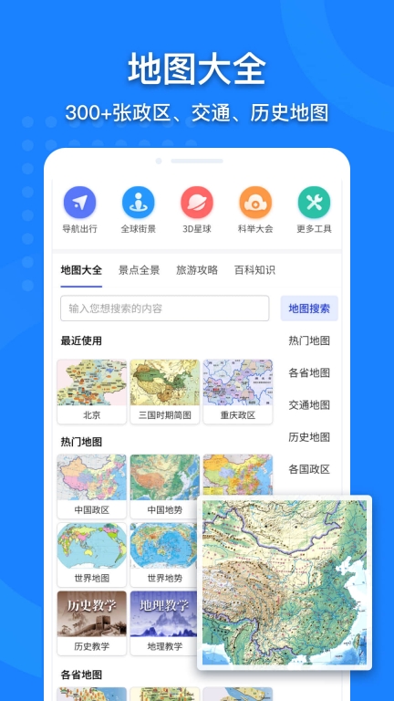 地图大全截图4