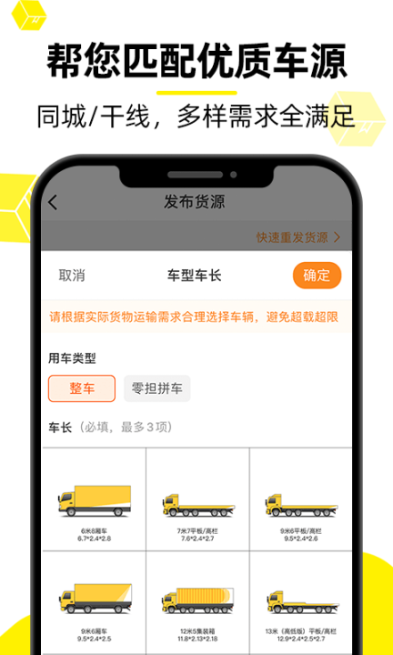 货车帮货主 v7.70.2 安卓版截图2