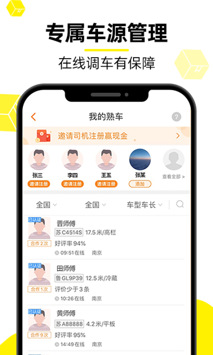 货车帮货主 v7.70.2 安卓版截图3