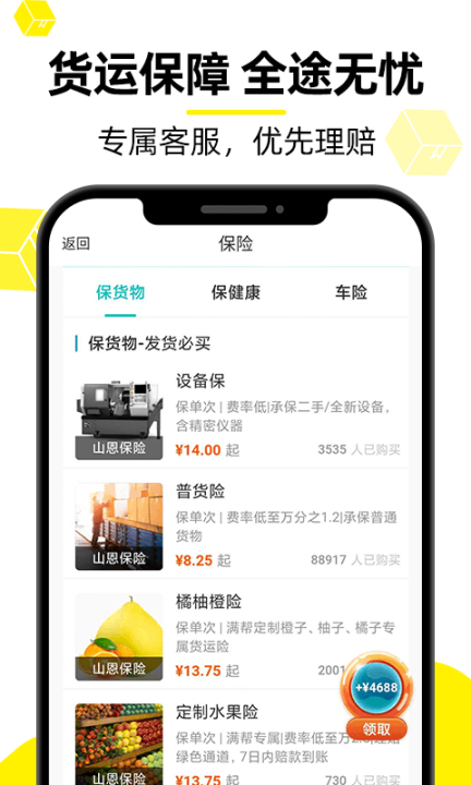 货车帮货主 v7.70.2 安卓版截图4
