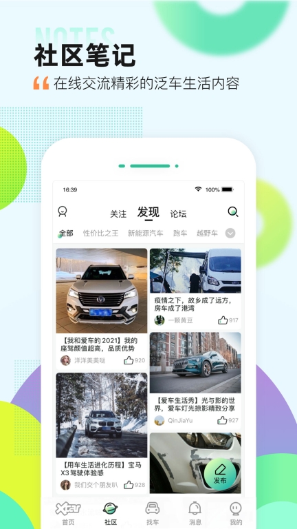 爱卡汽车四川论坛移动版截图2