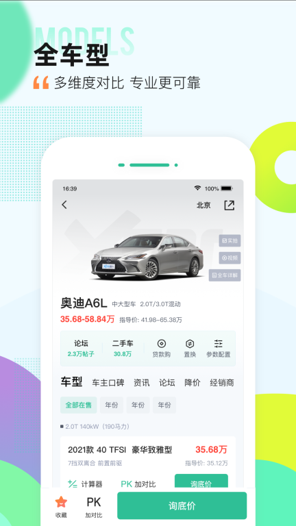 爱卡汽车四川论坛移动版截图1