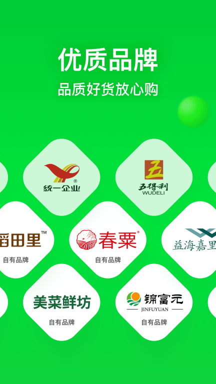 美菜商城截图3