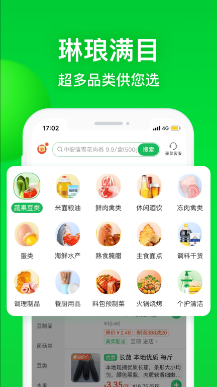 美菜商城截图1