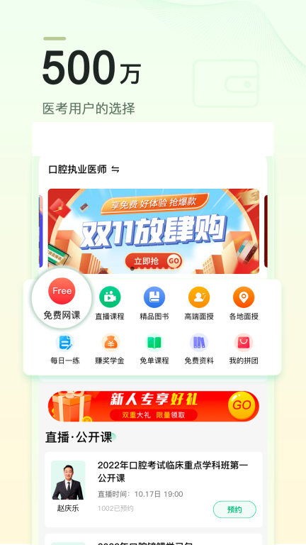 金英杰医学截图0