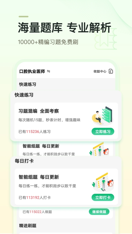 金英杰医学截图2