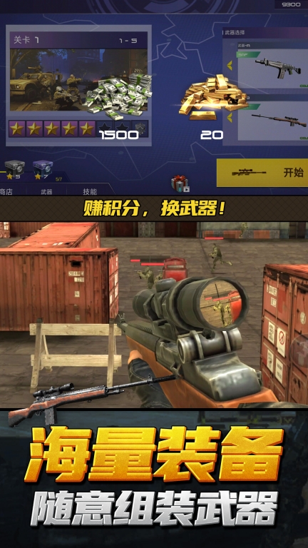 神枪行动模拟器安卓版
