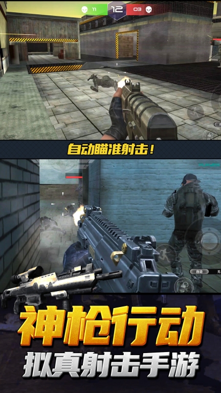 神枪行动模拟器安卓版截图4
