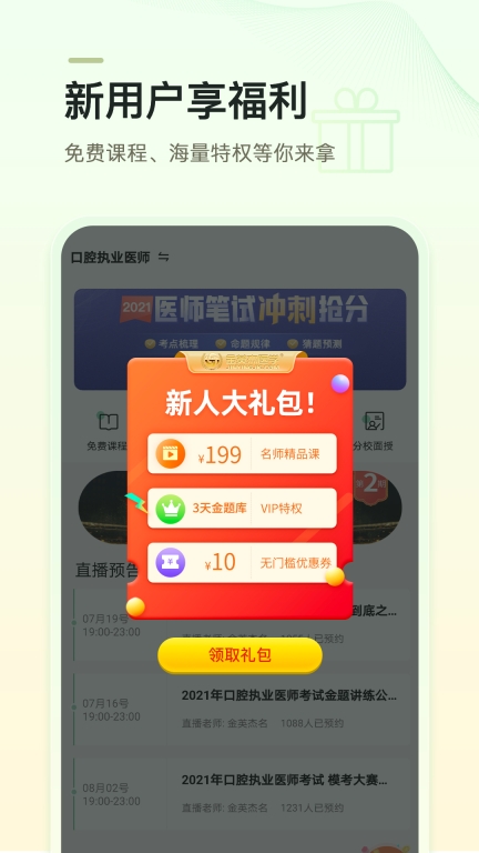 金英杰医学截图4
