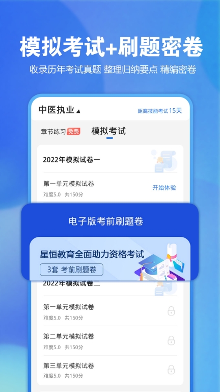 星题库 v5.29.0 安卓版截图1