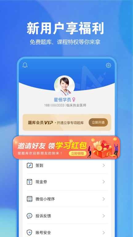 星题库 v5.29.0 安卓版截图4