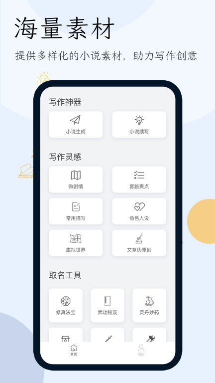 小说生成器安卓版截图0