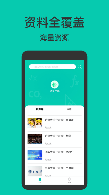 作业答案大全集软件截图1