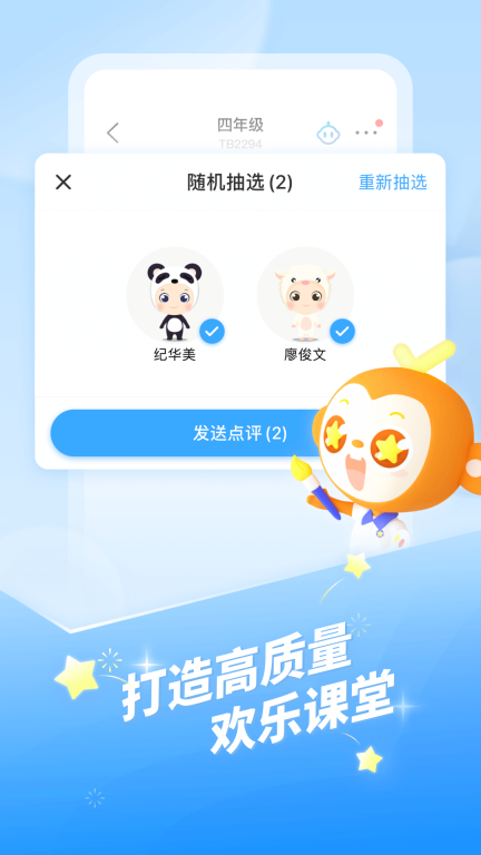 班级优化大师 v3.0.57 安卓版