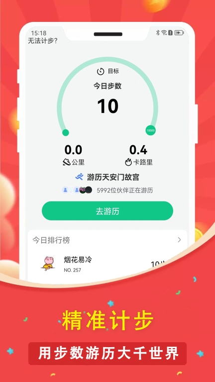 人人走路计步器截图0
