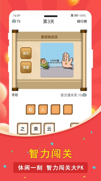 人人走路计步器截图3