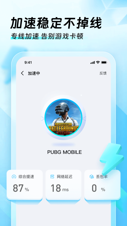迅猛兔加速器最新版截图2