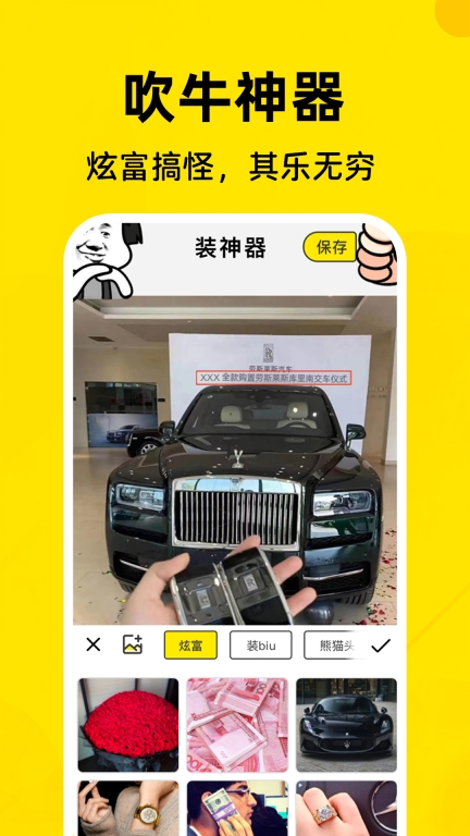 暴走P图侠软件截图2