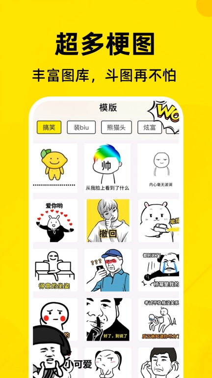 暴走P图侠软件截图0