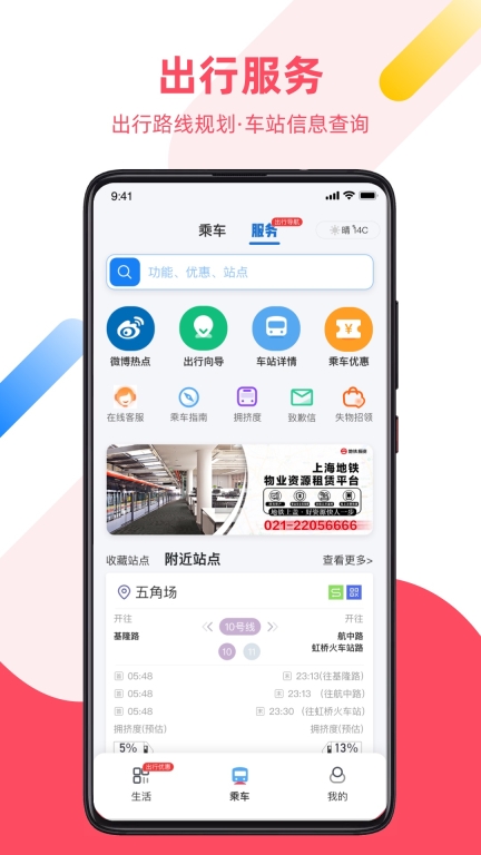 上海地铁metro大都会截图1