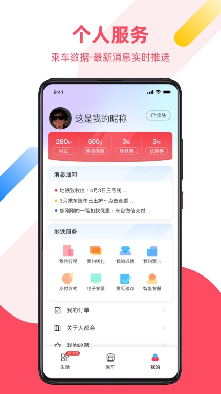 上海地铁metro大都会截图3