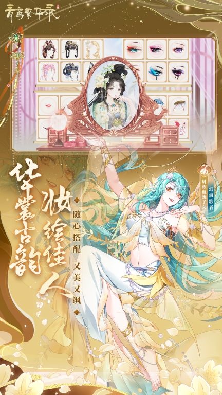 青鸾繁华录 v9.8.89 安卓版截图2