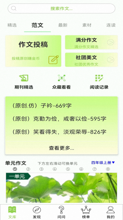 作文帮截图0