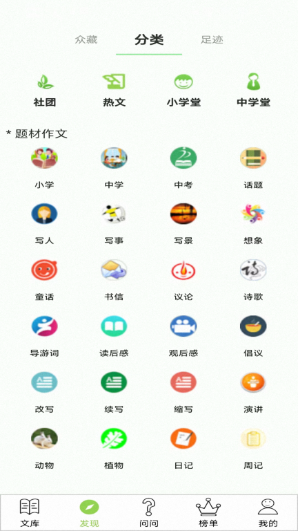 作文帮截图3
