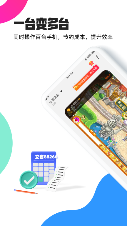 多多云手机免费版截图1
